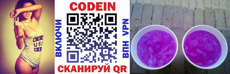 Codein напиток Lean (лин)  Краснослободск 